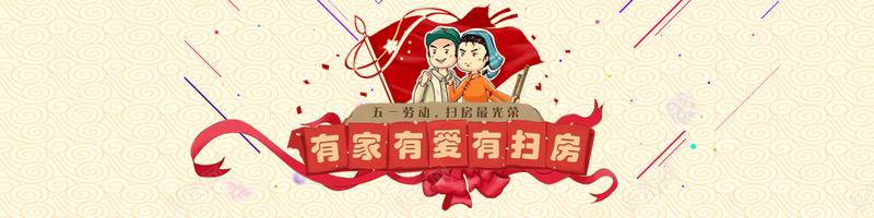 51劳动节Banner素材jpg设计背景_新图网 https://ixintu.com 51 banner素材 其它 劳动节 复古 暖色 温暖