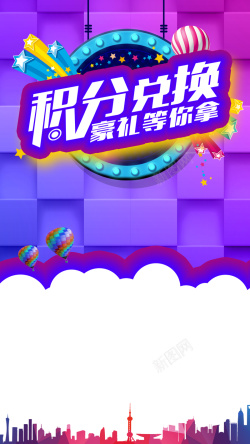 5倍积分蓝色扁平化积分兑换H5背景高清图片