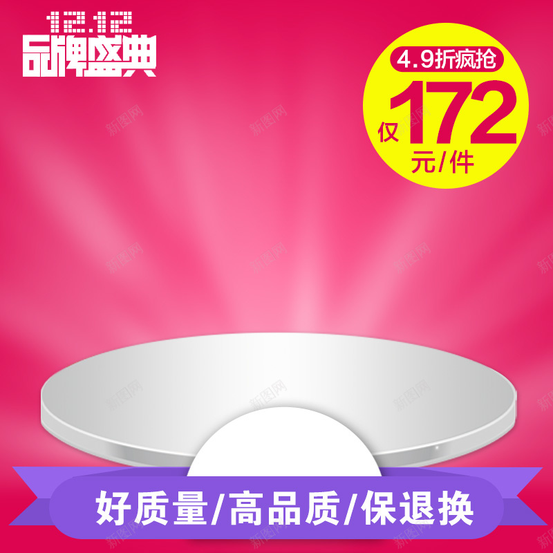 粉红扁平促销背景主图psd设计背景_新图网 https://ixintu.com 粉红 扁平 主图 渐变 几何
