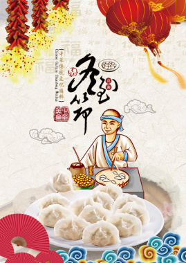 中国风冬至节日饺子海报背景素材背景