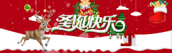 天猫圣诞节圣诞banner高清图片