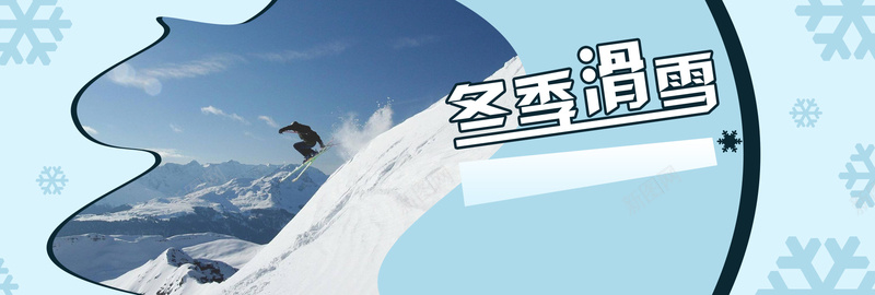 蓝色时尚冬季滑雪滑雪节电商banner背景