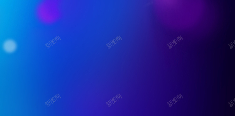 蓝紫色光晕H5背景jpg设计背景_新图网 https://ixintu.com 蓝紫色 光影 渐变 扁平 几何 H5背景 H5 h5