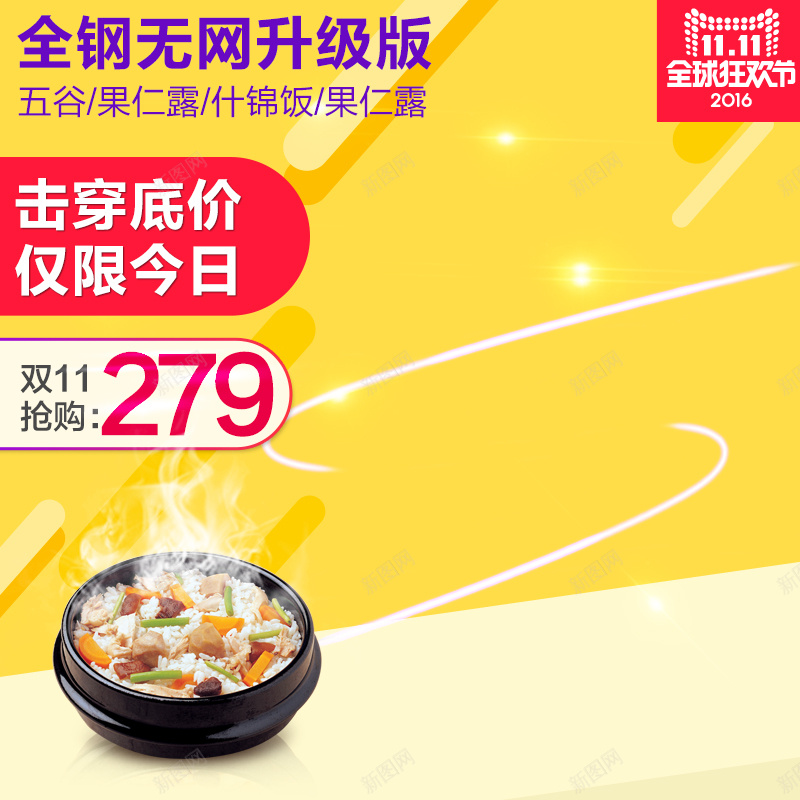 黄色双11料理机主图jpg设计背景_新图网 https://ixintu.com 底价 双11 黄色 料理机 豆浆机 家电 主图 双十一 1111