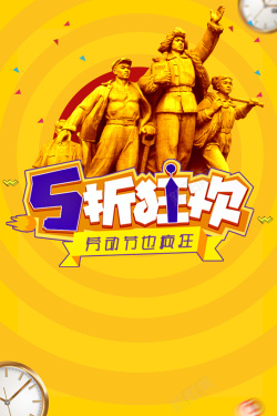 决战51五一劳动节黄色雕像海报高清图片