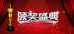 颁奖北京幕布颁奖晚舞台红色渐变大气背景高清图片