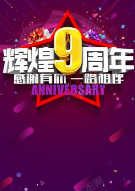 周年庆海报背景素材背景