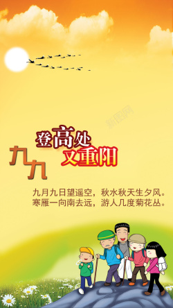 重阳节登山重阳节卡通H5背景高清图片