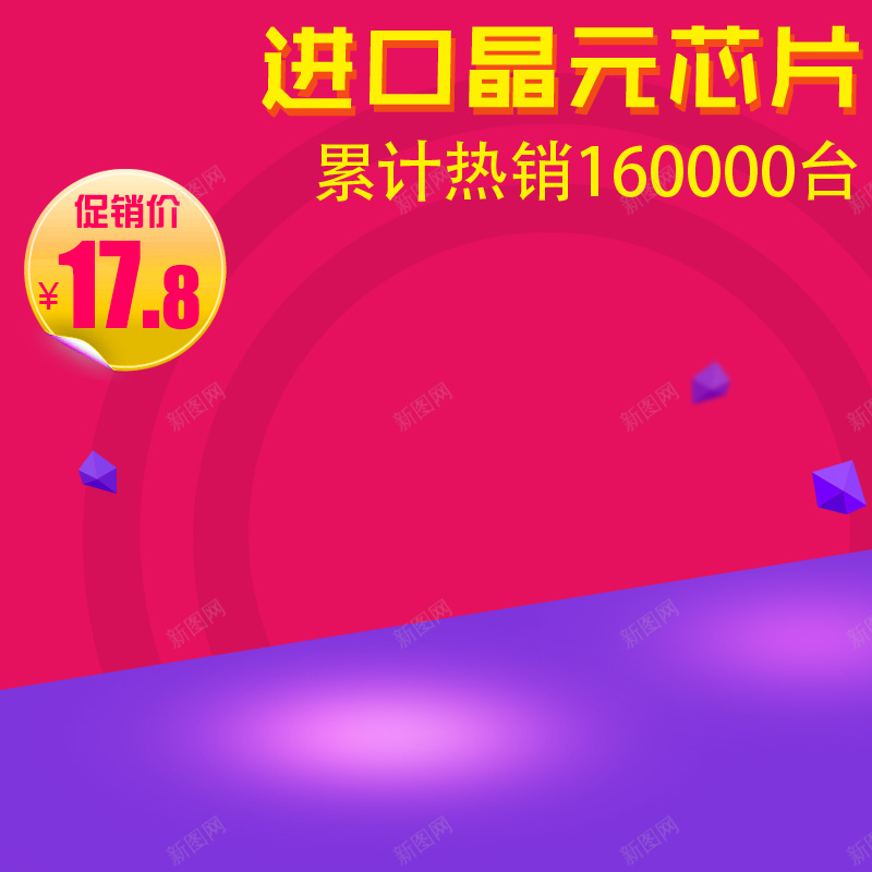 节日促销模板psd设计背景_新图网 https://ixintu.com 节日 促销 科技 商务 年货节 主图 科技感 科技风 高科技 激情 狂欢