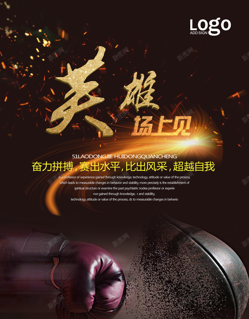 拳击比赛海报背景素材psd设计背景_新图网 https://ixintu.com 广告设计 创意海报 平面设计 拳击 拳击比赛宣传海报 活动海报