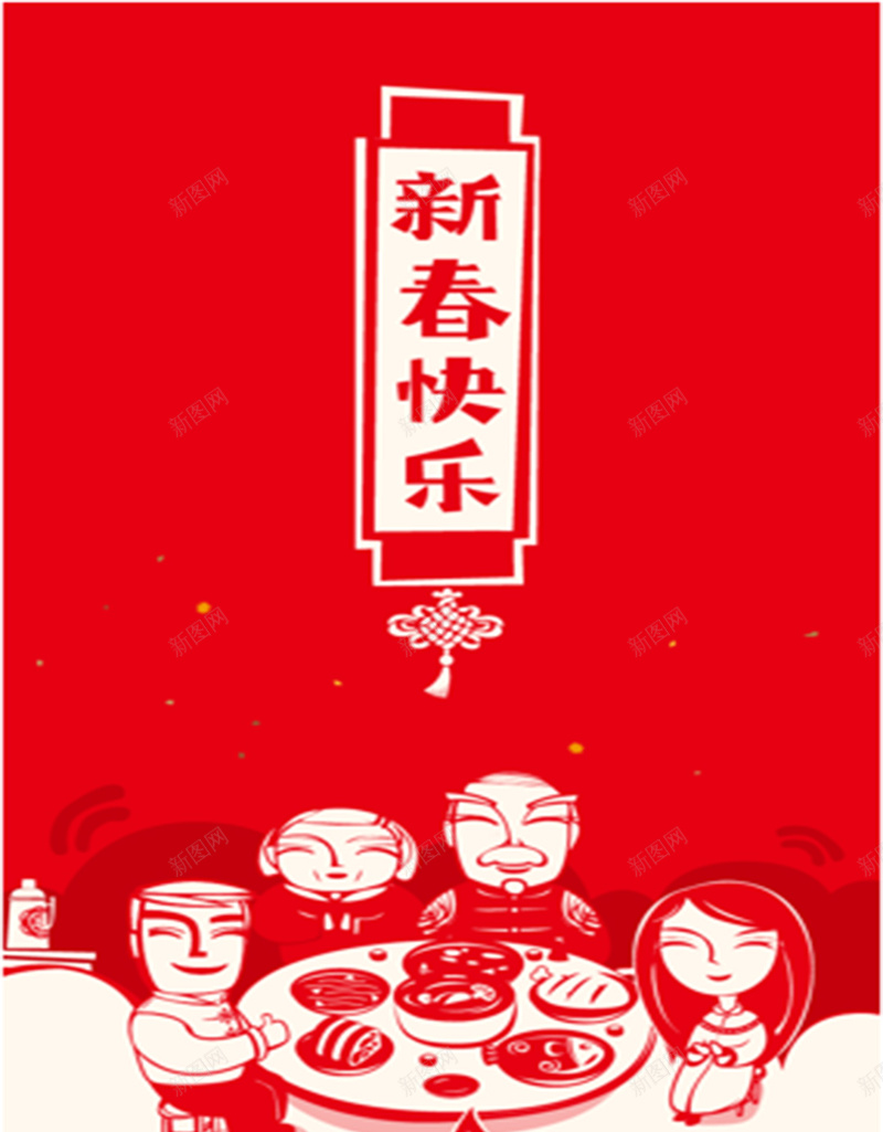 新春快乐送祝福H5背景素材jpg设计背景_新图网 https://ixintu.com 新春快乐 春节 祝福 节日 H5背景素材