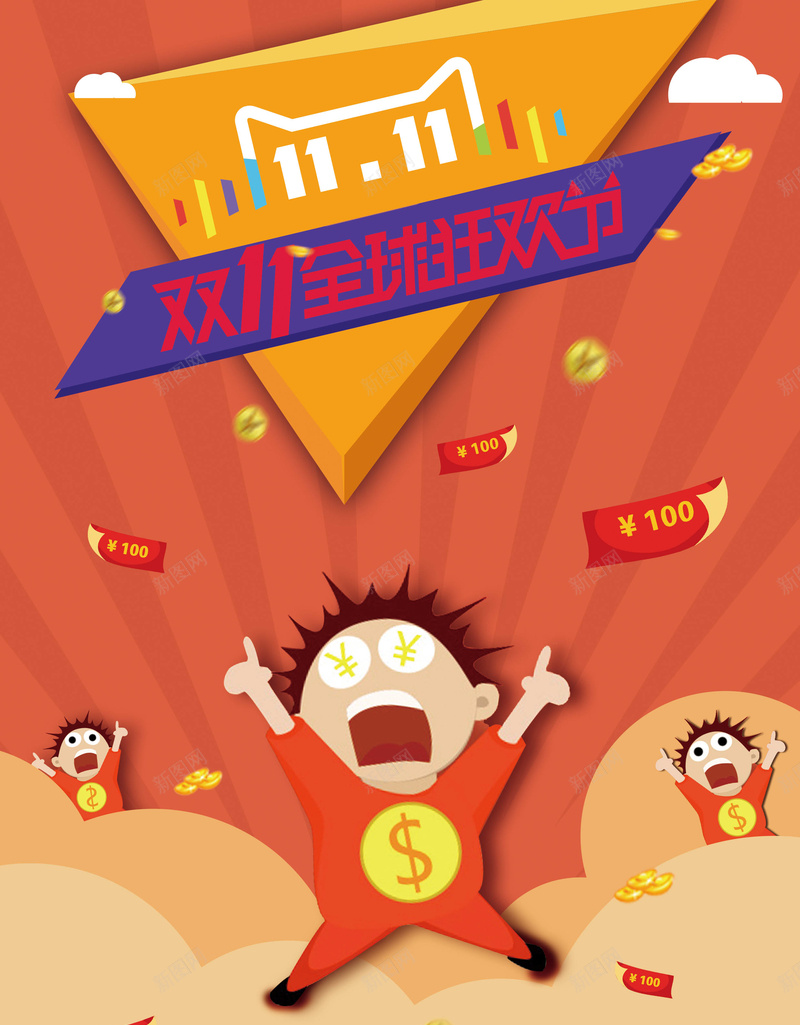 创意双十一狂欢背景图psd设计背景_新图网 https://ixintu.com 创意海报设计 红色 卡通人物 秋天海报 psd 金秋淘宝海报 卡通 童趣 手绘