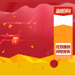 红色淘抢购主图背景