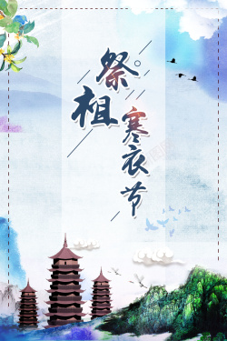寒衣节中国风寒衣节海报背景素材高清图片