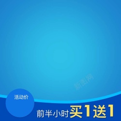 男士护肤品主图扁平蓝色背景促销主图高清图片