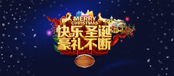 圣诞有礼海报圣诞节banner背景高清图片