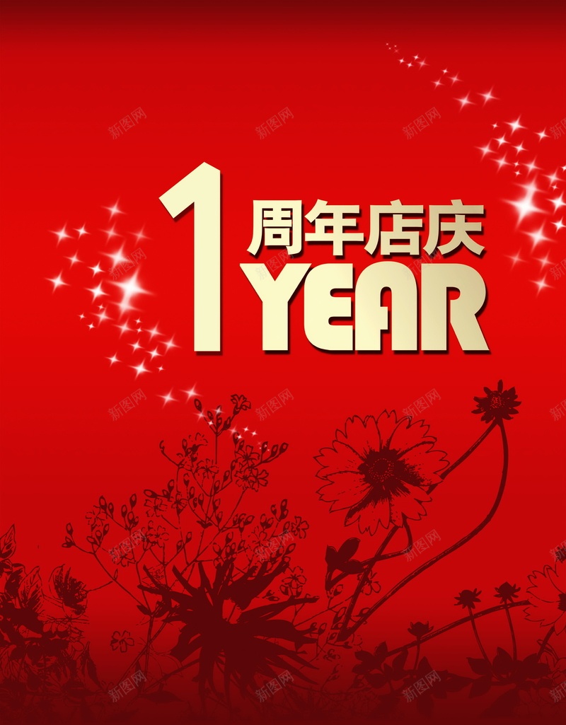 1周年庆背景素材psd设计背景_新图网 https://ixintu.com 1周年庆 周年庆 庆典 店庆 海报 背景