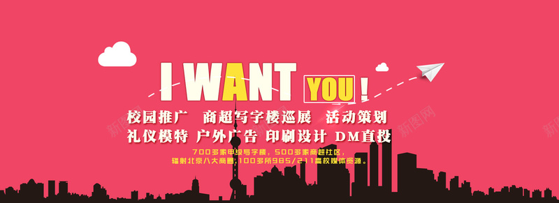 招聘psd设计背景_新图网 https://ixintu.com 粉色 上海剪影 纸飞机 白云 海报banner 浪漫 梦幻