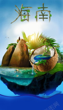 创意椰子十一海南旅游广告背景