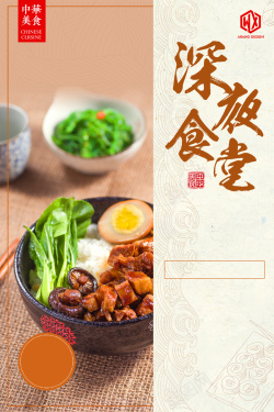 美食团购中国菜舌尖上的中国高清图片