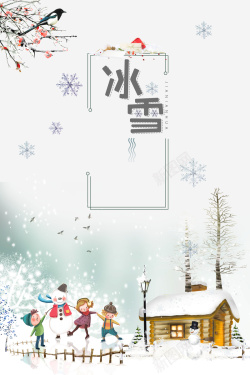 长白山冰雪嘉年华冬季旅游手绘卡通唯美冬天海报背景高清图片