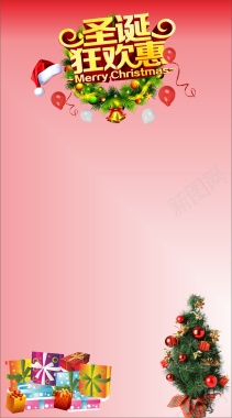 圣诞狂欢惠海报背景素材背景