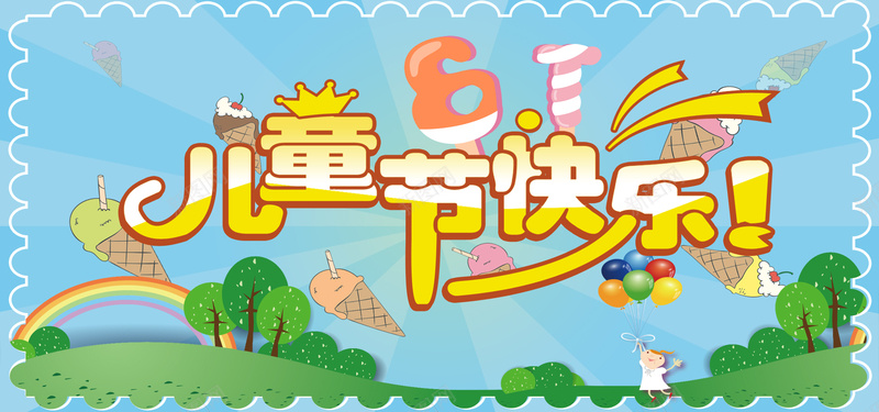 儿童节快乐背景
