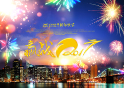 激情而战2017年企业年会宣传背景模板高清图片