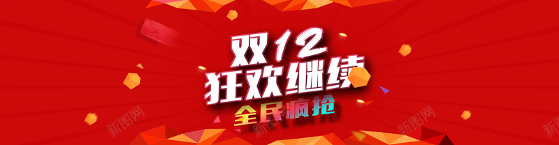 双十二狂欢简约红色海报banner背景背景