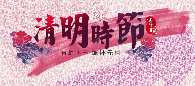 清明时节背景psd设计背景_新图网 https://ixintu.com 清明节 佳节 海报 节日 踏青 清明 背景