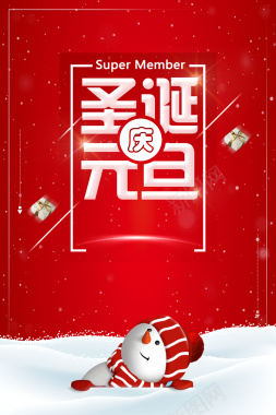 红色喜庆节日海报背景素材背景