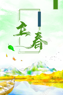 浅绿色手绘传统节气立春油菜花春天背景背景