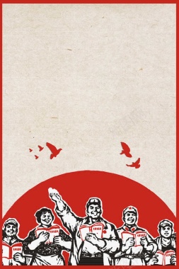 中国风五一劳动节背景海报背景