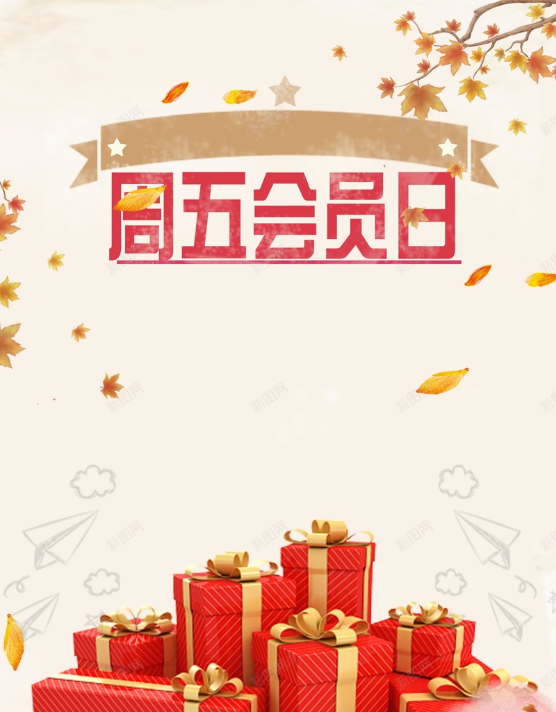 简约星期五VIP会员日psd设计背景_新图网 https://ixintu.com 超级会员日 会员专属 会员卡 会员日 会员 VIP会员 会员广告 会员招募日 招募会员 会员特惠 会员特权 黑色星期五 星期五 星期5 平面设计 分层文件 源文件 高清
