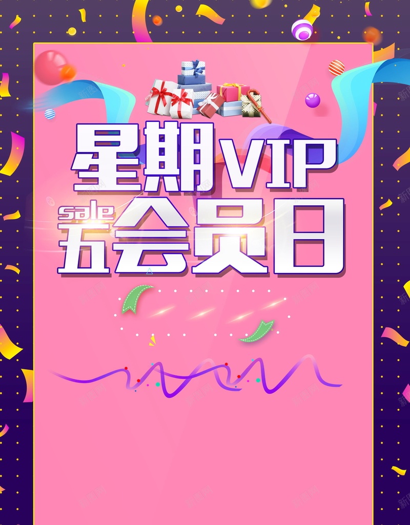 简约星期五VIP会员日psd设计背景_新图网 https://ixintu.com 会员 超级会员日 会员日 会员卡 会员广告 VIP会员 会员专属 会员招募日 招募会员 会员特惠 会员特权 黑色星期五 星期五 星期5 平面设计 分层文件 源文件 高清