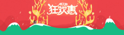qq海报圣诞节狂欢背景高清图片