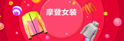 摩登海报双12女装年终促销海报高清图片