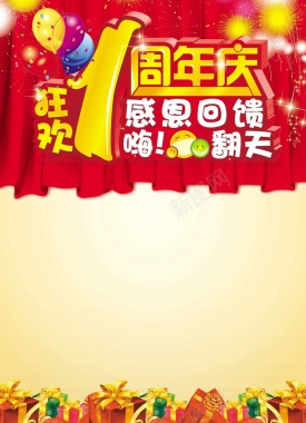 1周年庆封面背景