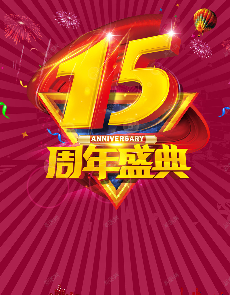 15周年盛典背景素材psd设计背景_新图网 https://ixintu.com 几何 海报 背景 矢量 周年庆 促销