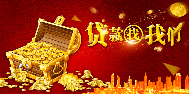 贷款金融海报背景jpg设计背景_新图网 https://ixintu.com 贷款 金融 海报 背景 金币 箱子