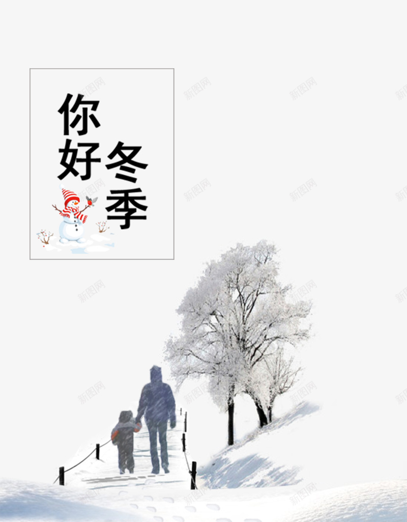 简约小清新冬季广告jpg设计背景_新图网 https://ixintu.com 小清新 冬季 广告 简约 雪景 家人 你好冬季 文艺