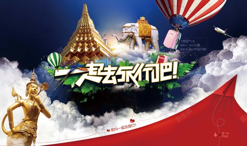 旅游旅行背景jpg设计背景_新图网 https://ixintu.com 氢气球 建筑 旅游 旅行 特色 环游世界