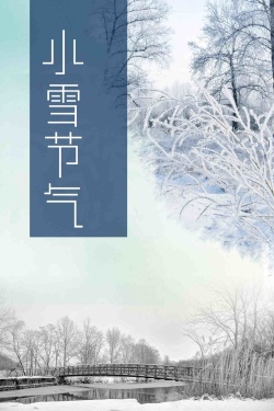 大气创意小雪节气背景