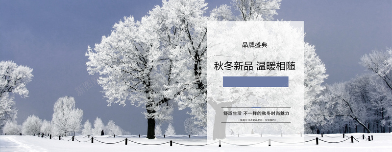 秋冬淘宝女装banner背景psd设计背景_新图网 https://ixintu.com 秋冬 女装 雪地 简约 banner背景 淘宝 文艺 小清新