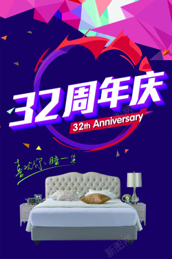 32周年庆家具床店铺32周年庆背景素材高清图片