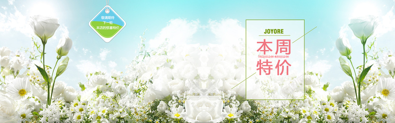 浪漫花朵女装背景psd设计背景_新图网 https://ixintu.com 海报banner 梦幻 浪漫 白色 花朵 本周特价