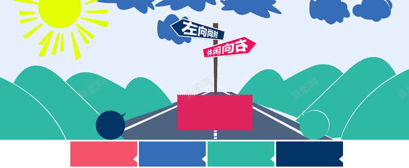 店铺招商背景psd设计背景_新图网 https://ixintu.com 扁平化 公路 跑道 指示牌 海报banner 淘宝天猫首屏海报 扁平 渐变 几何