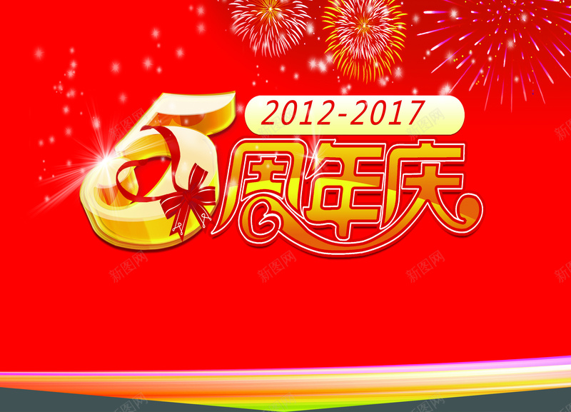 喜庆周年庆墙喷绘广告背景psd设计背景_新图网 https://ixintu.com 周年庆 墙喷绘 节日 喜庆 礼品 广告背景