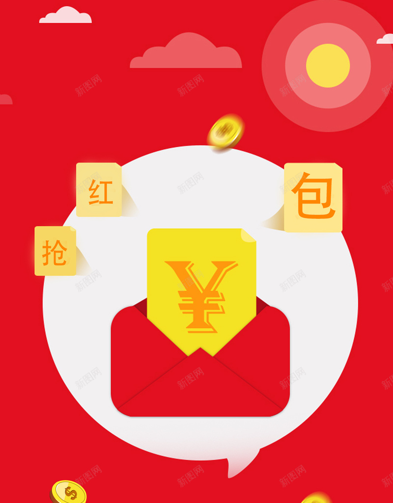 抢红包背景jpg设计背景_新图网 https://ixintu.com 福利红包 抢红包 红包 背景 金币 扁平 渐变 几何