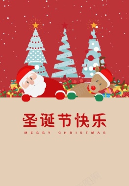 圣诞节快乐促销海报背景